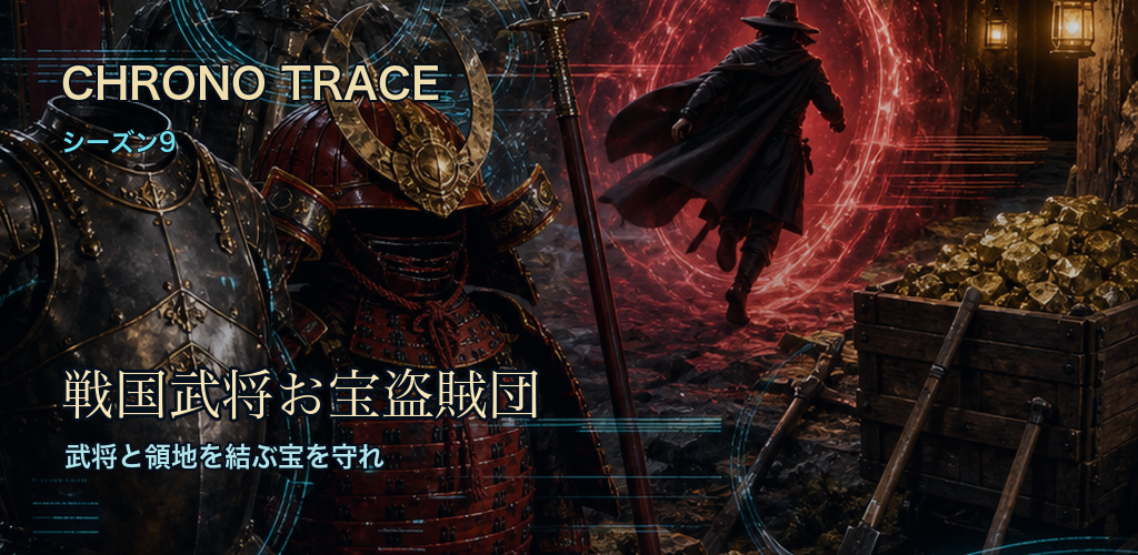 戦国武将お宝盗賊団 キービジュアル